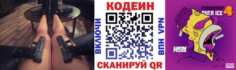 Кодеин напиток Lean (лин)  даркнет сайт  Яранск 
